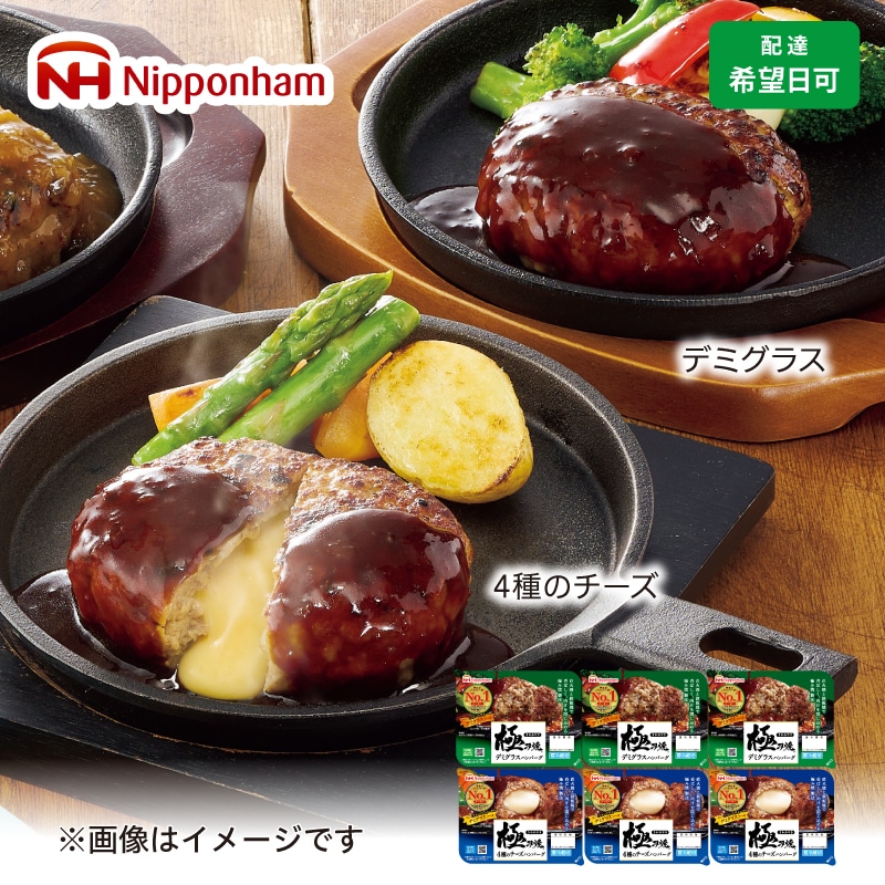 ＜※こどもの日対象商品＞〈日本ハム〉極み焼ハンバーグ２種セット