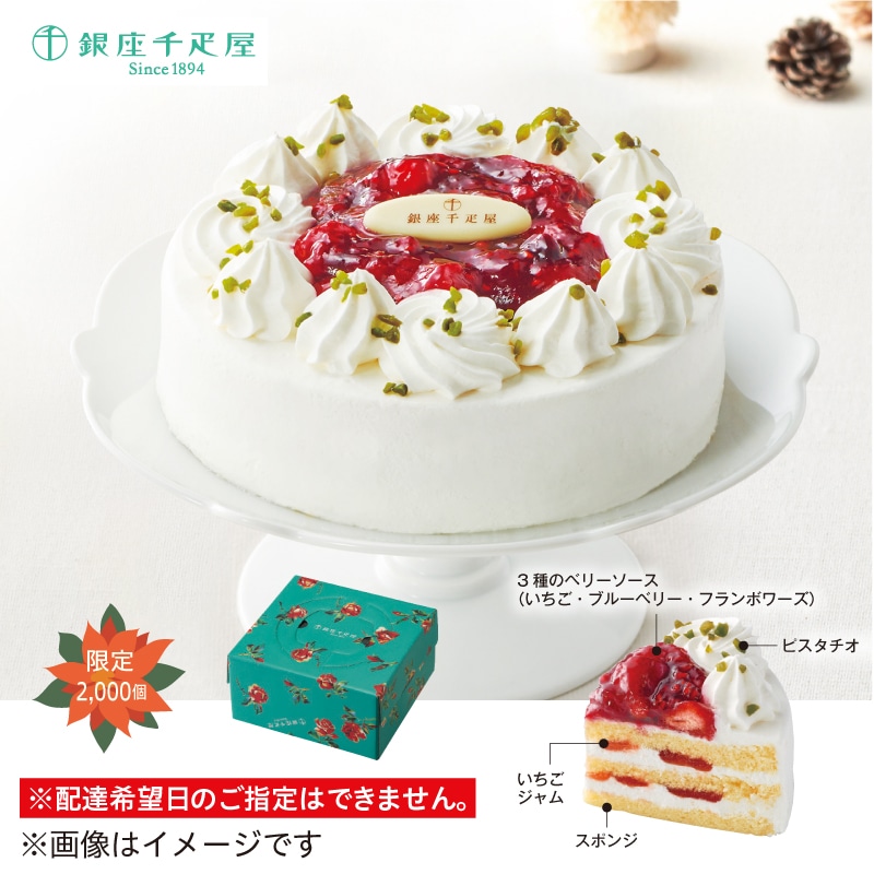 〈銀座千疋屋〉３種のベリーショートケーキ