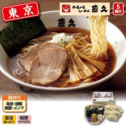 銀座・直久らーめん