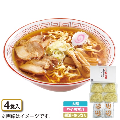 「麺造蔵」喜多方らーめん　４食