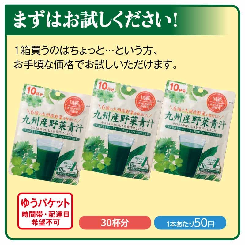 九州産野菜青汁 お試しセット｜郵便局のネットショップ