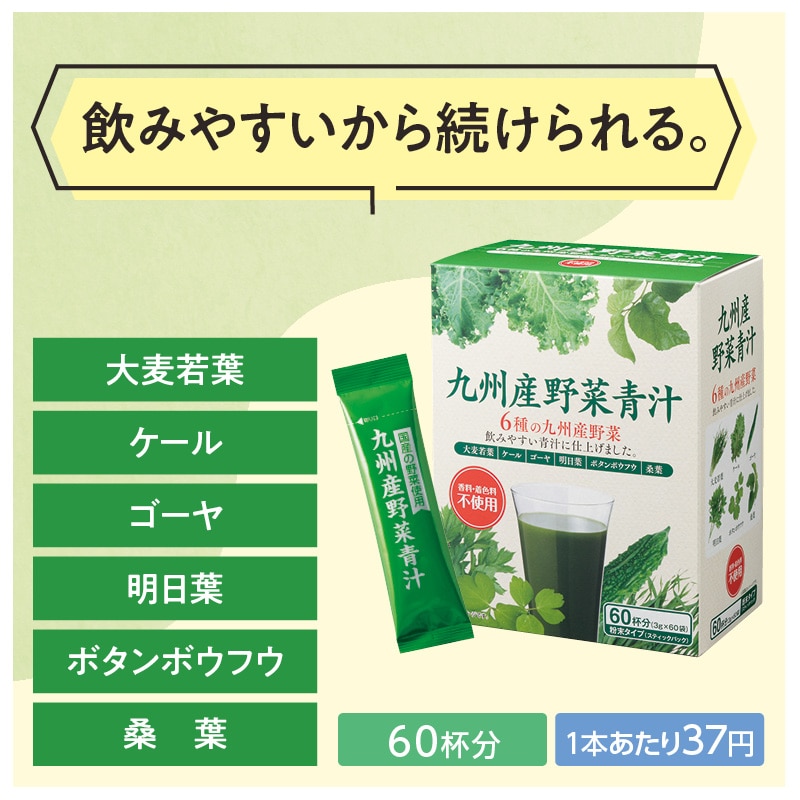 九州産野菜青汁 １箱｜郵便局のネットショップ