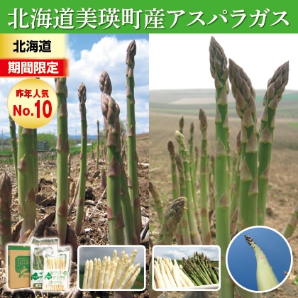 グリーン&ホワイトアスパラ 各400g