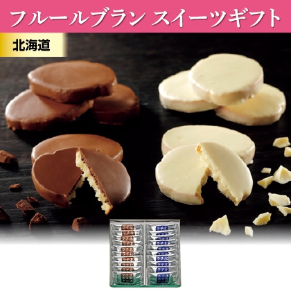 北海道チョコラスク２種詰合せ　２０枚