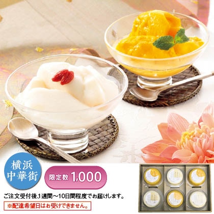 <重慶飯店>プリンアソート 6個入