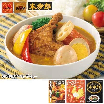 北海道　人気スープカレー店　３種詰合せ