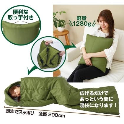 ＳＯＮＡＥＮＯ　クッション型多機能寝袋