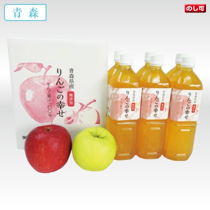 りんごジュース「りんごの幸せ」（６本入）