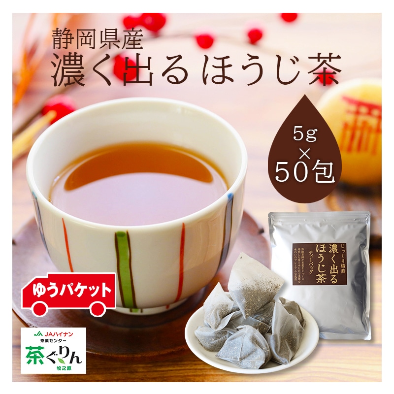 じっくり焙煎濃く出るほうじ茶ティーバッグ｜郵便局のネットショップ