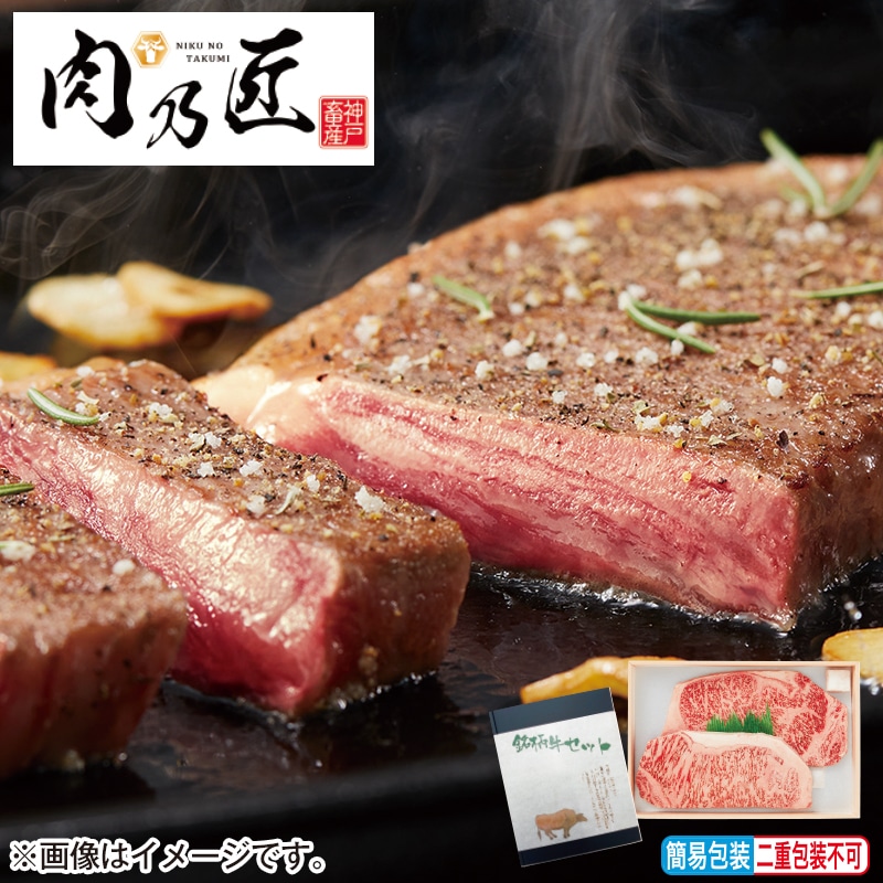 ＜※お中元対象商品＞神戸牛＆松阪牛サーロインステーキ食べ比べ