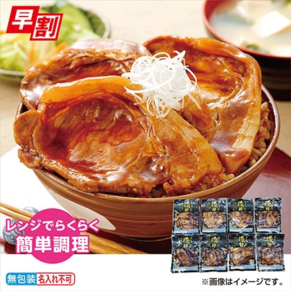 ＜※お中元対象商品＞「レンジで簡単」北海道豚丼の具ギフト８食