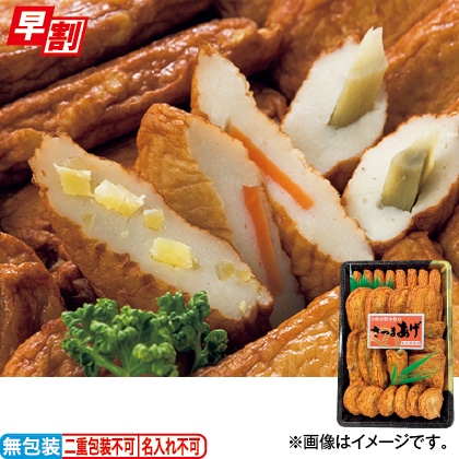 <※お中元対象商品>串木野のさつまあげ