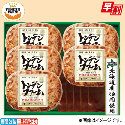 <※お中元対象商品>北海道トンデンファーム ポークハンバーグ