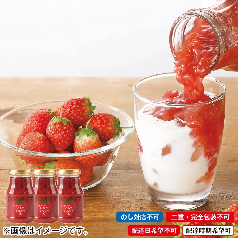 果肉たっぷりいちごミルクの素 3本