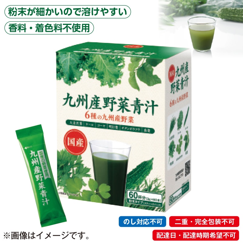 九州産野菜青汁　３箱