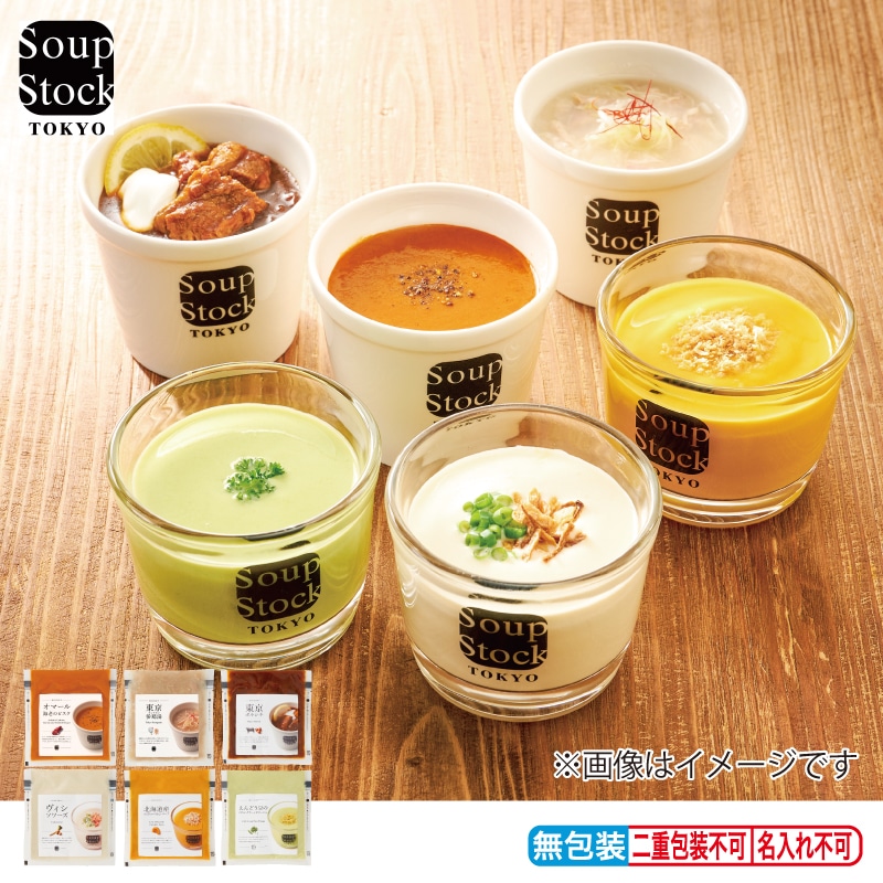 ＜※お中元対象商品＞【冷凍】＜スープストックトーキョー＞夏の冷製スープと人気スープセット