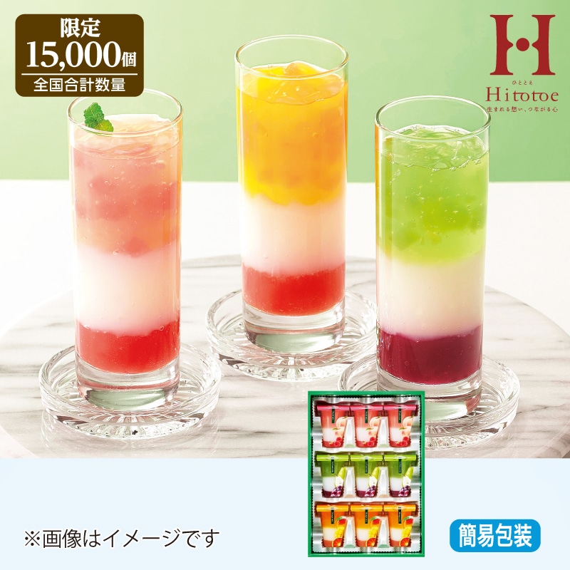 <※お中元対象商品><ひととえ>3層デザート ジュレパフェ