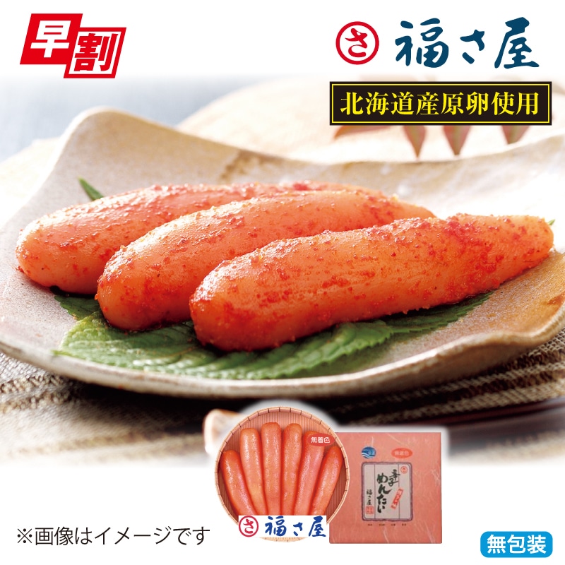 <※お中元対象商品>北海道産原卵使用 無着色辛子明太子350g