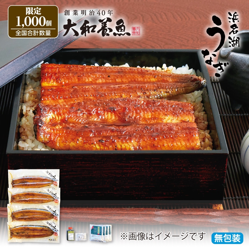 <※お中元対象商品>浜名湖 うなぎ蒲焼4本