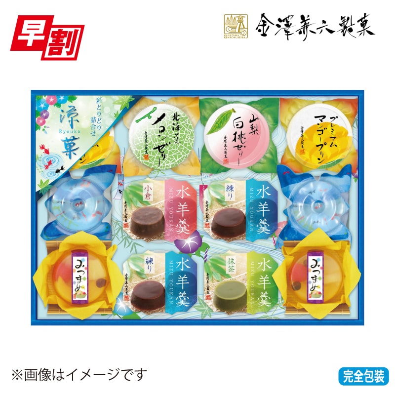 <※お中元対象商品>金澤兼六製菓 涼菓 RKA−20R