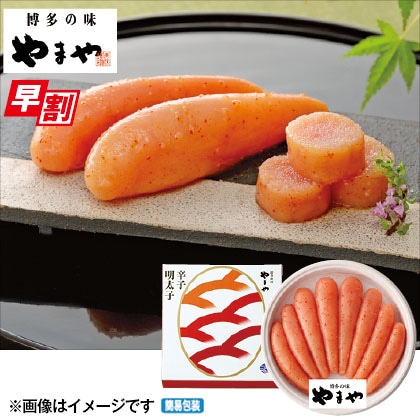 <※お中元対象商品>やまや無着色辛子明太子B