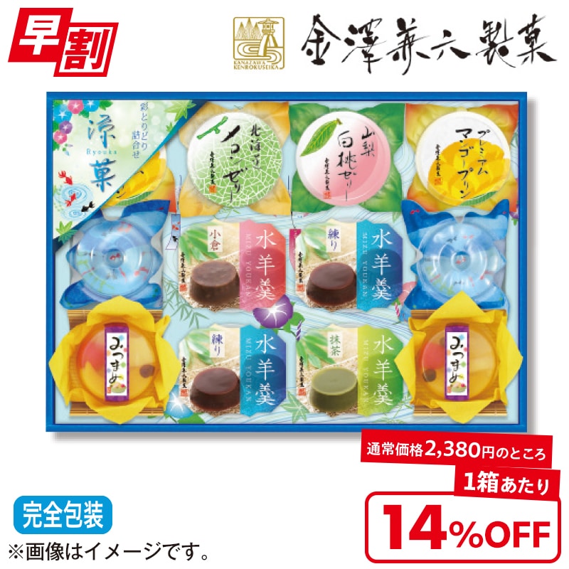 ＜※お中元対象商品＞金澤兼六製菓　涼菓　５箱