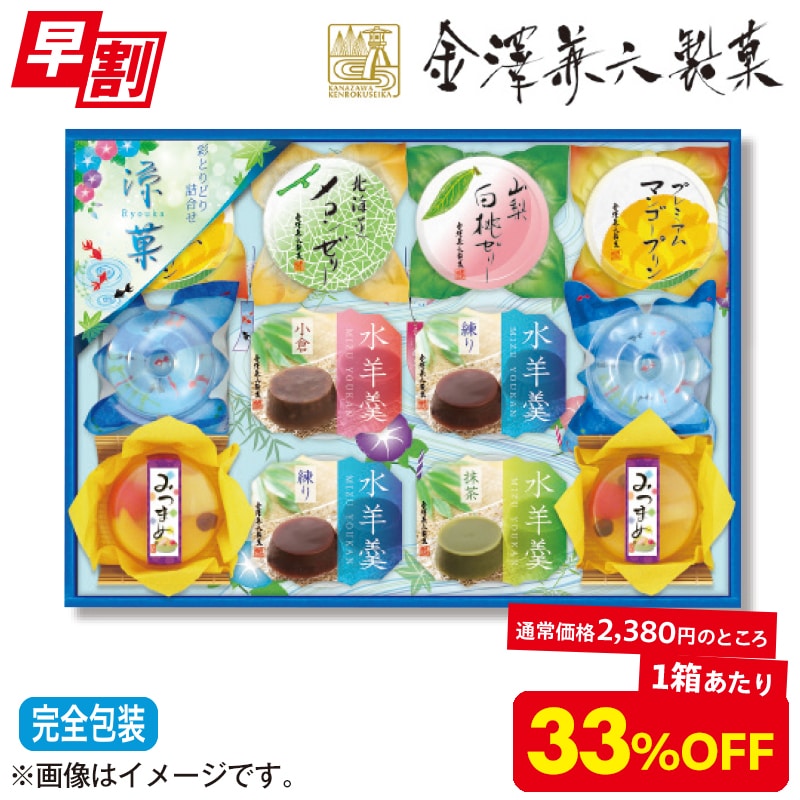 ＜※お中元対象商品＞金澤兼六製菓　涼菓　２０箱