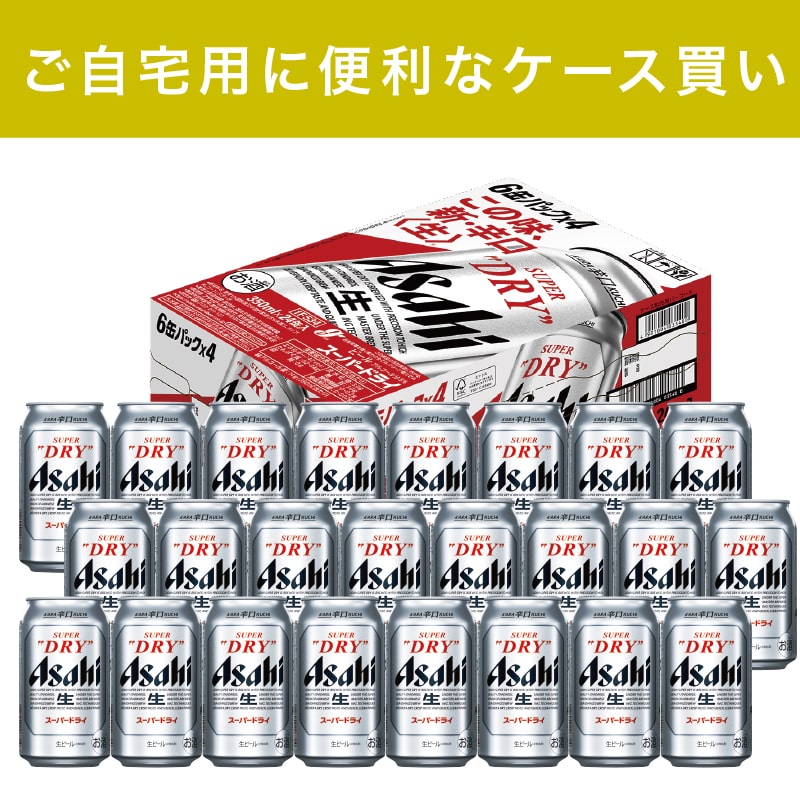 ＜※お中元対象商品＞アサヒ　スーパードライ　３５０ｍｌ　２４缶入（ケース）
