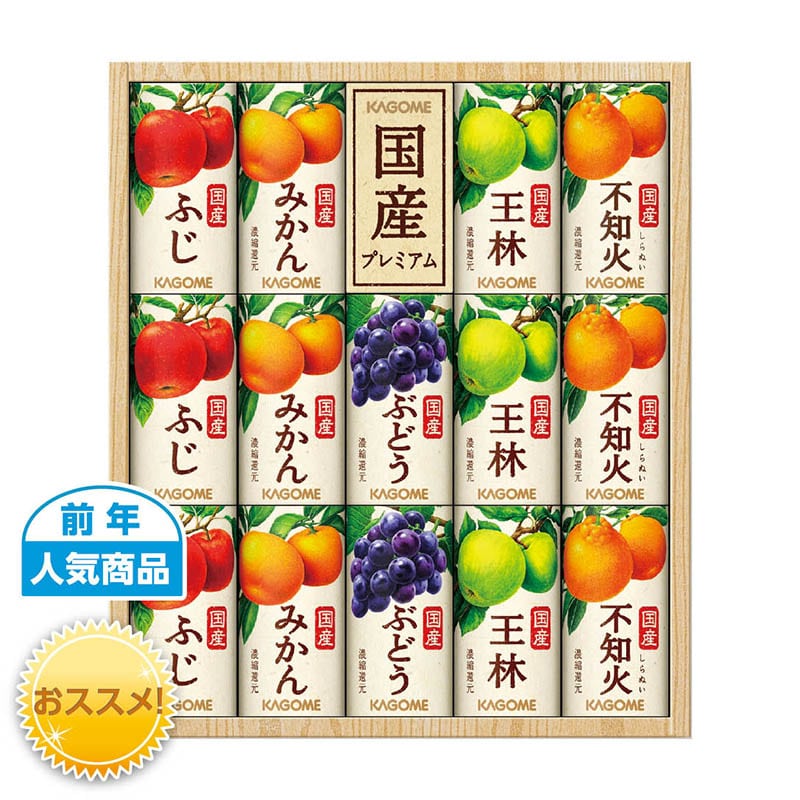 <※お中元対象商品>カゴメ 国産プレミアムジュースギフト(東海版)