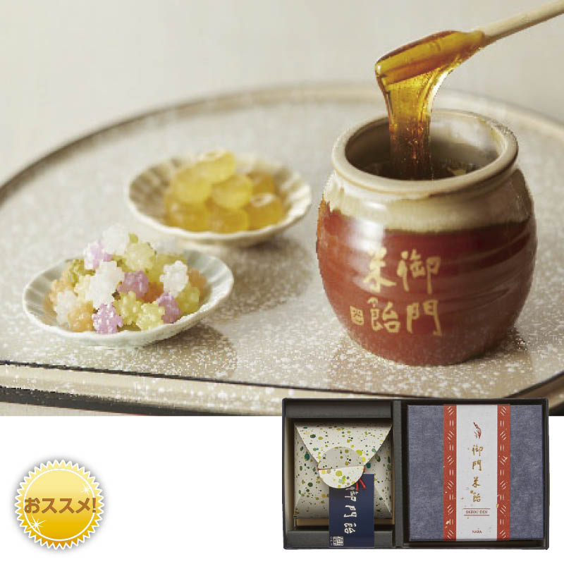 <※お中元対象商品>【近鉄百貨店】御門米飴・奈良こんふぇいと・御門飴のセット(西日本版)