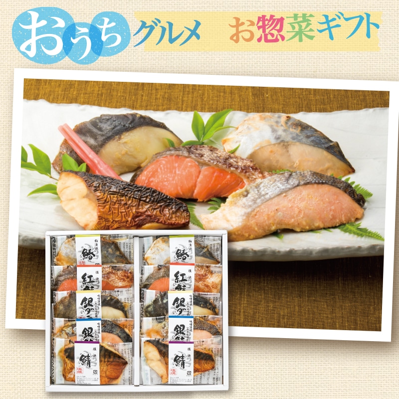 <※お中元対象商品>丸和 焼魚詰合せ(電子レンジ対応)(東日本版)