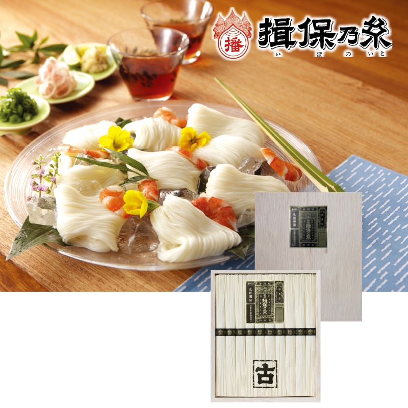 <※お中元対象商品>手延素麺 揖保乃糸 特級品・古(ひね)(東日本版)