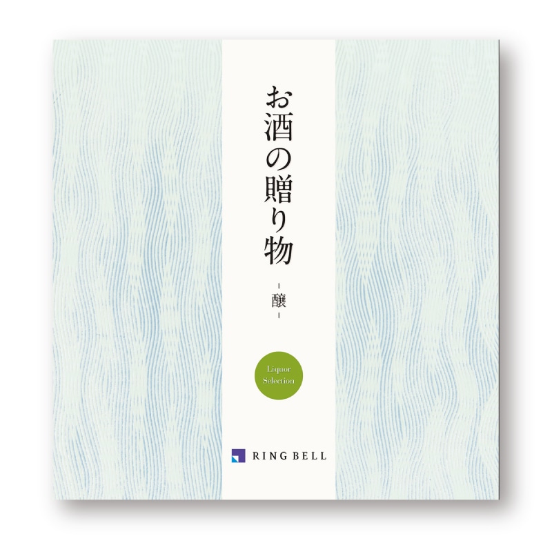 ＜お歳暮＞郵便局のお歳暮 お酒の贈り物 醸コース｜郵便局のネットショップ