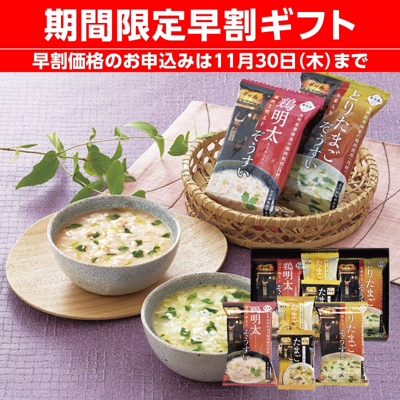 <お歳暮>「博多華味鳥」フリーズドライギフトセット(西日本版)