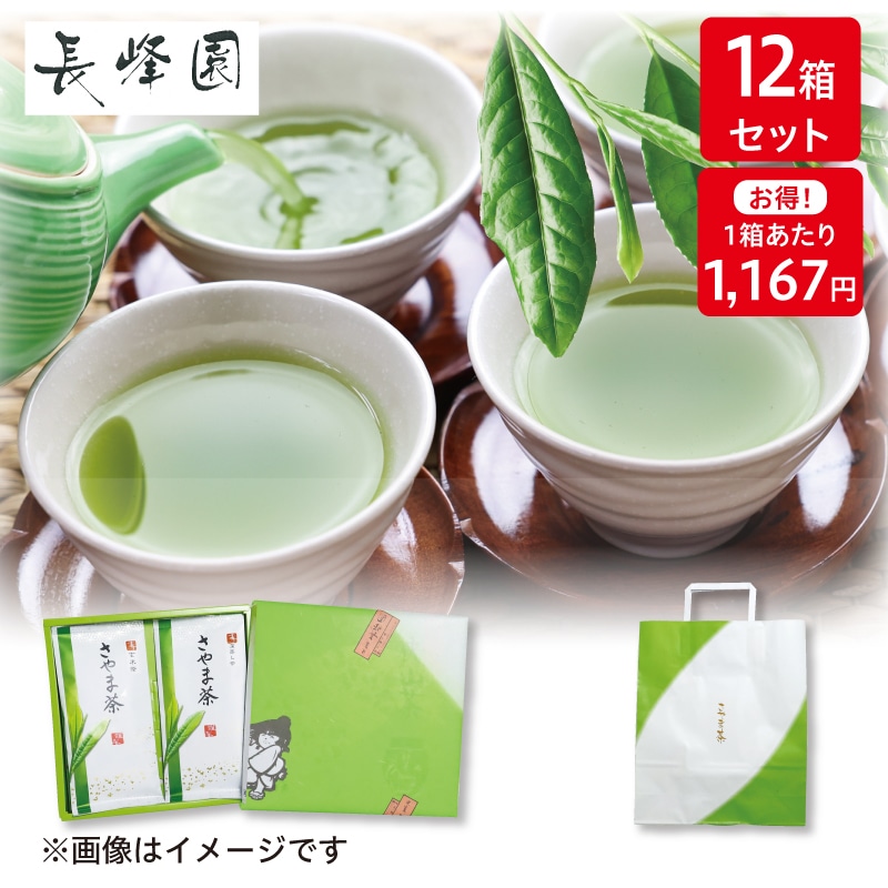 ＜※敬老の日対象商品＞煎茶と玄米茶セット　１２箱セット