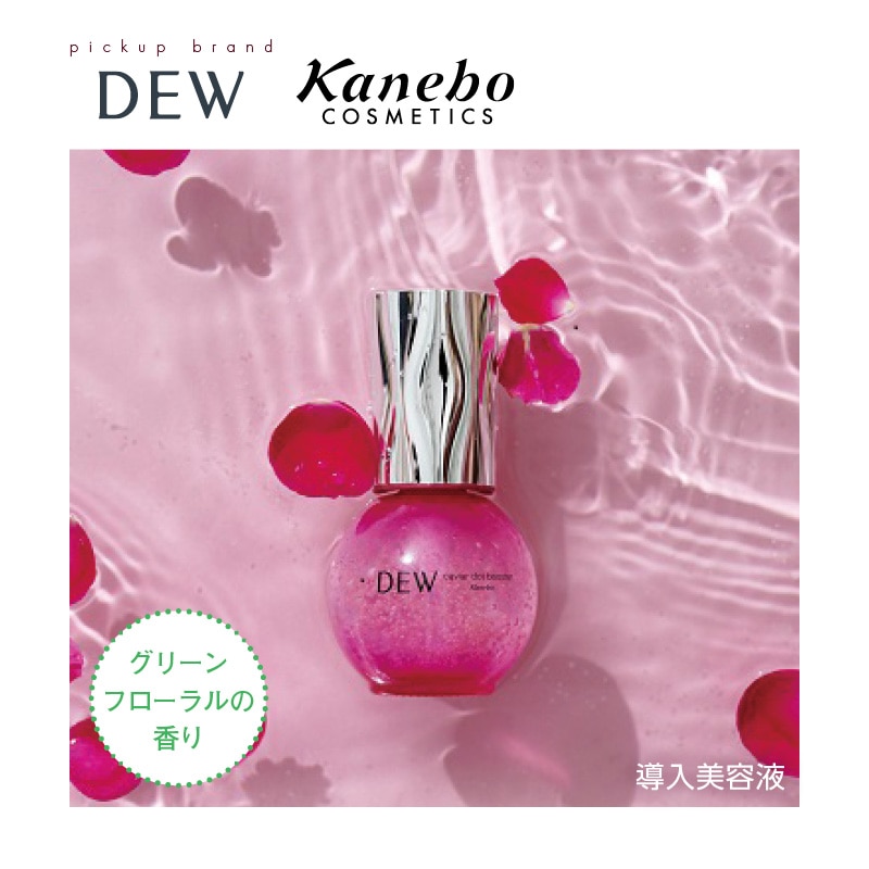 〈DEW〉キャビアドットブースター