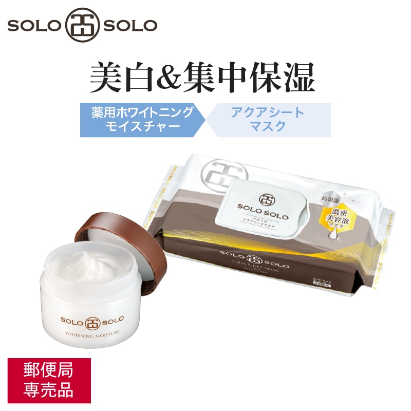 〈ソロソロ〉薬用ホワイトニングモイスチャー・アクアシートマスクセット