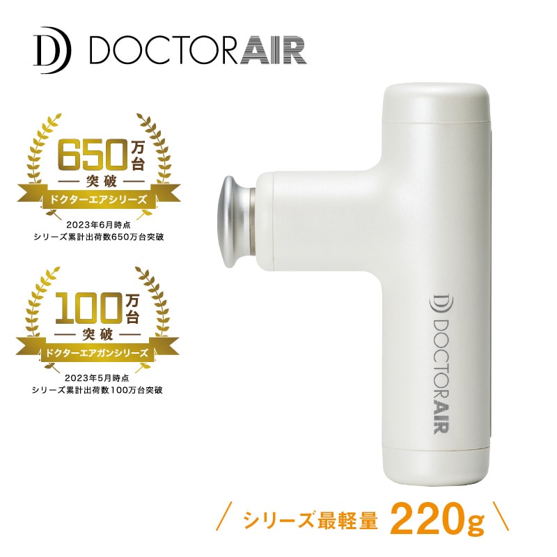 DOCTORAIR】ドクターエアーエクサガンハイパー ホワイト白 - ボディ ...