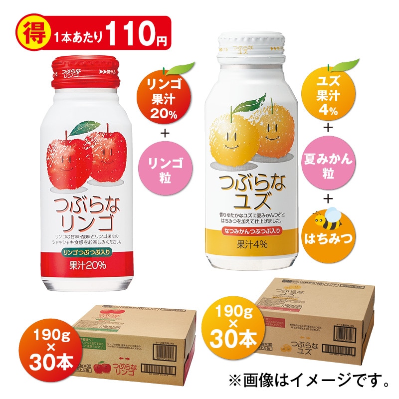 つぶらなリンゴ&つぶらなユズ