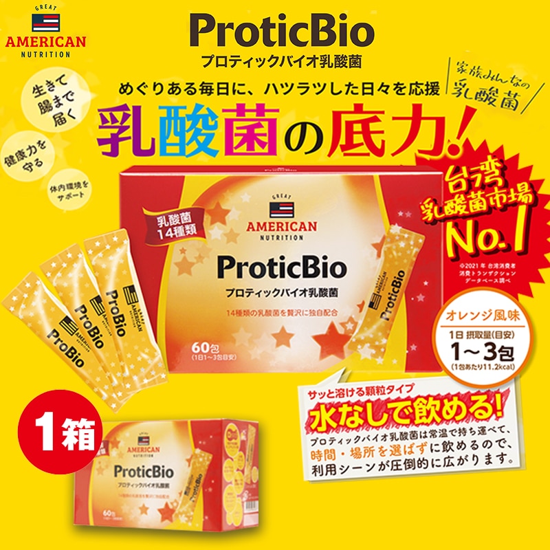 プロティックバイオ乳酸菌６０包　１箱