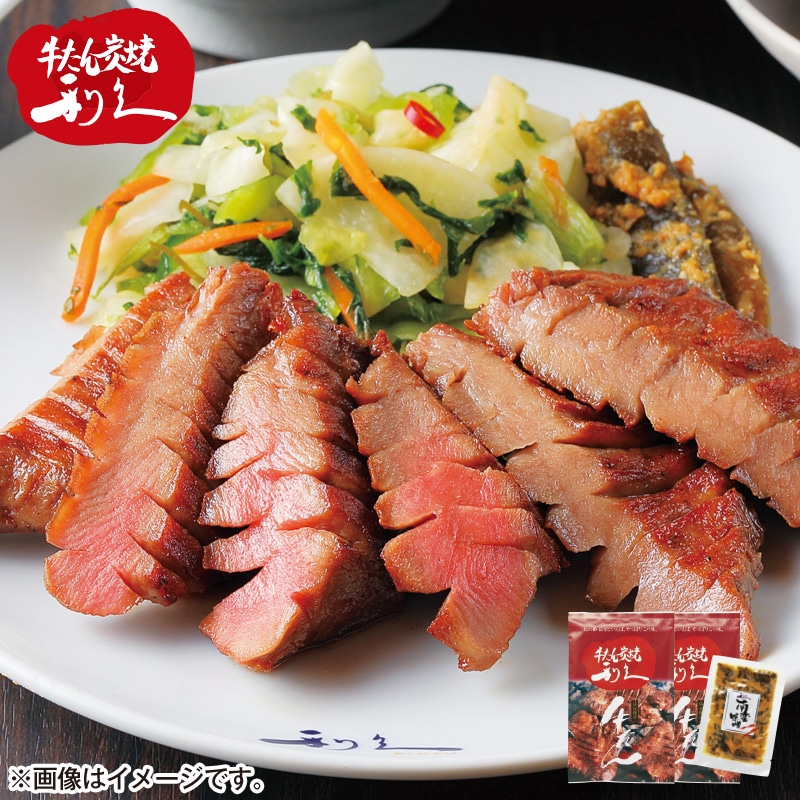 〈利久〉味付牛たんと南蛮味噌セット 2人前