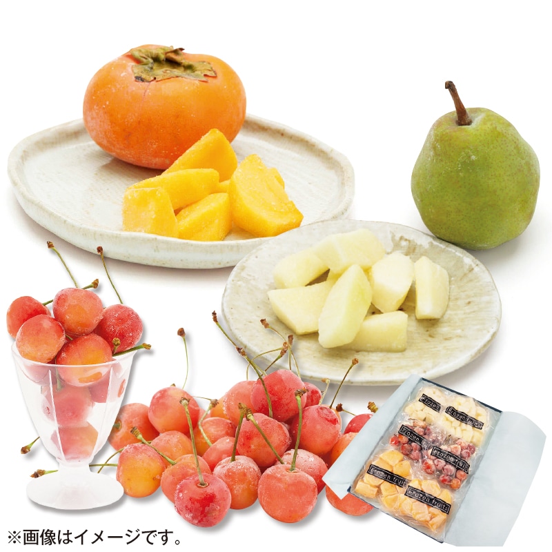 【冷凍】フローズン山形県産フルーツ３種アソートＢ