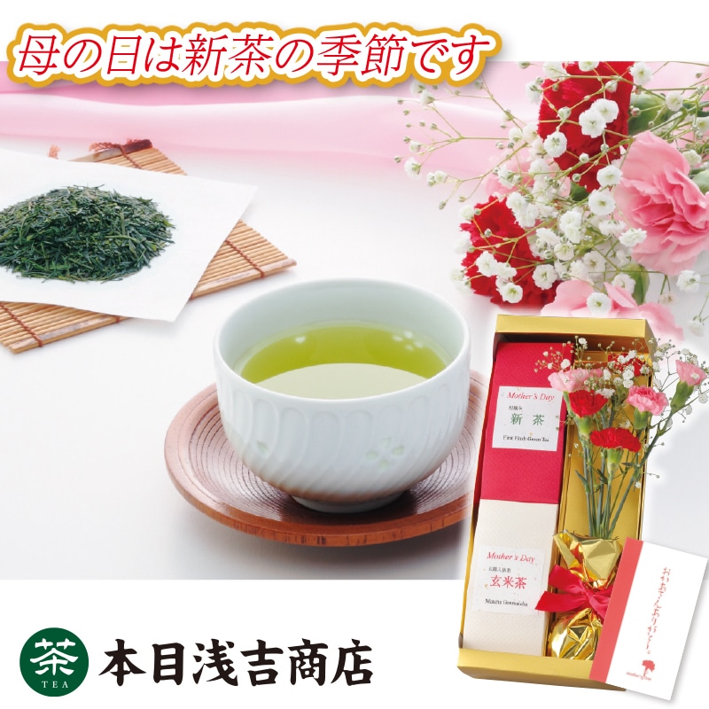 ＜母の日＞最高金賞受賞社の新茶と生花カーネーション