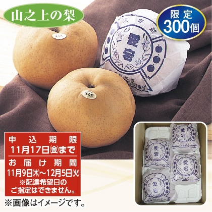 愛宕梨