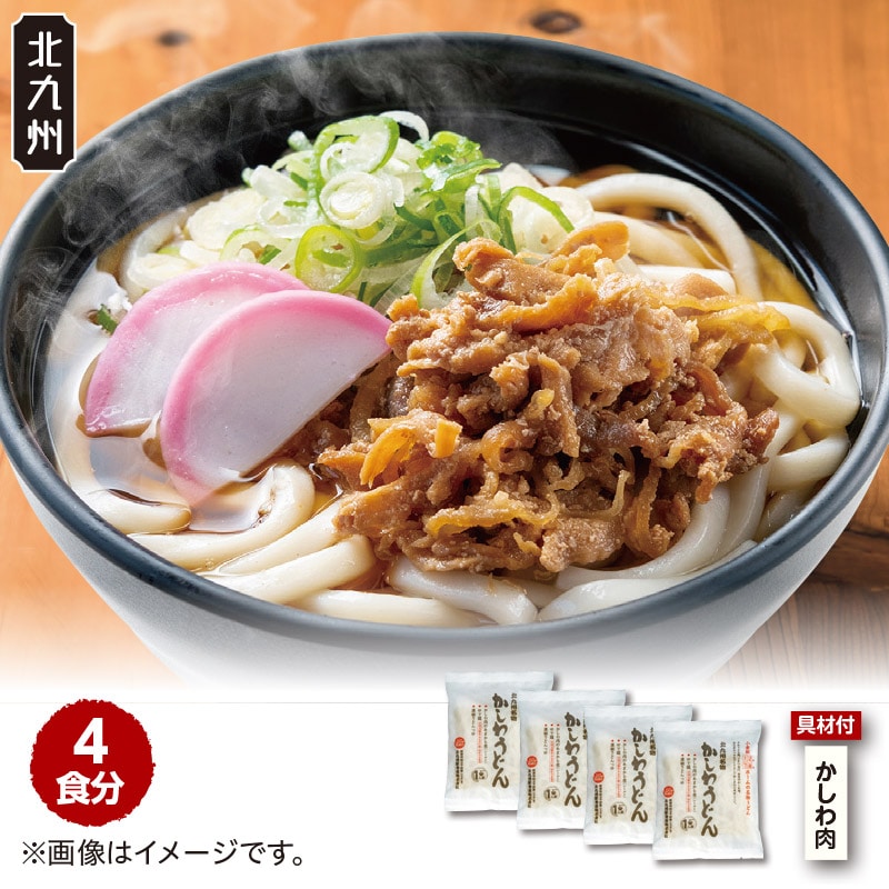 北九州名物かしわうどん詰合せ