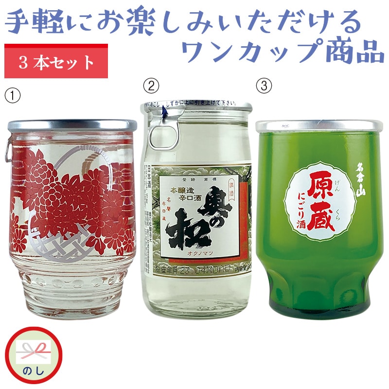 福島のカップ酒３本セット