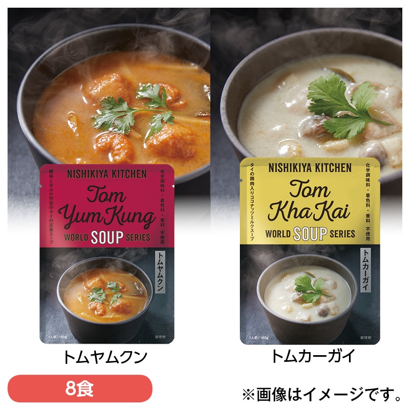 タイ王国の２大スープを味わう２種８食セット