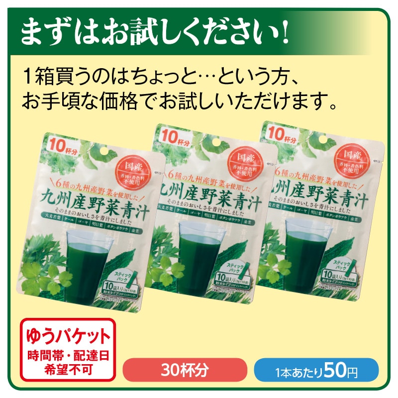九州産野菜青汁　お試しセット
