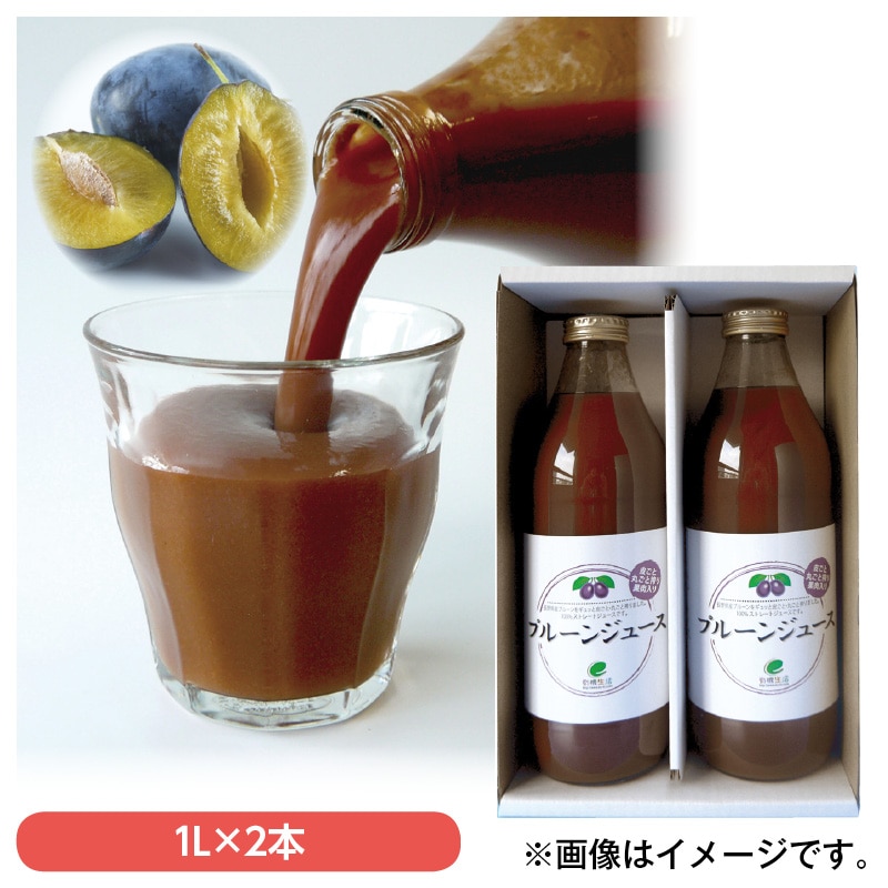長野県産プルーン１００％ジュース２本セット