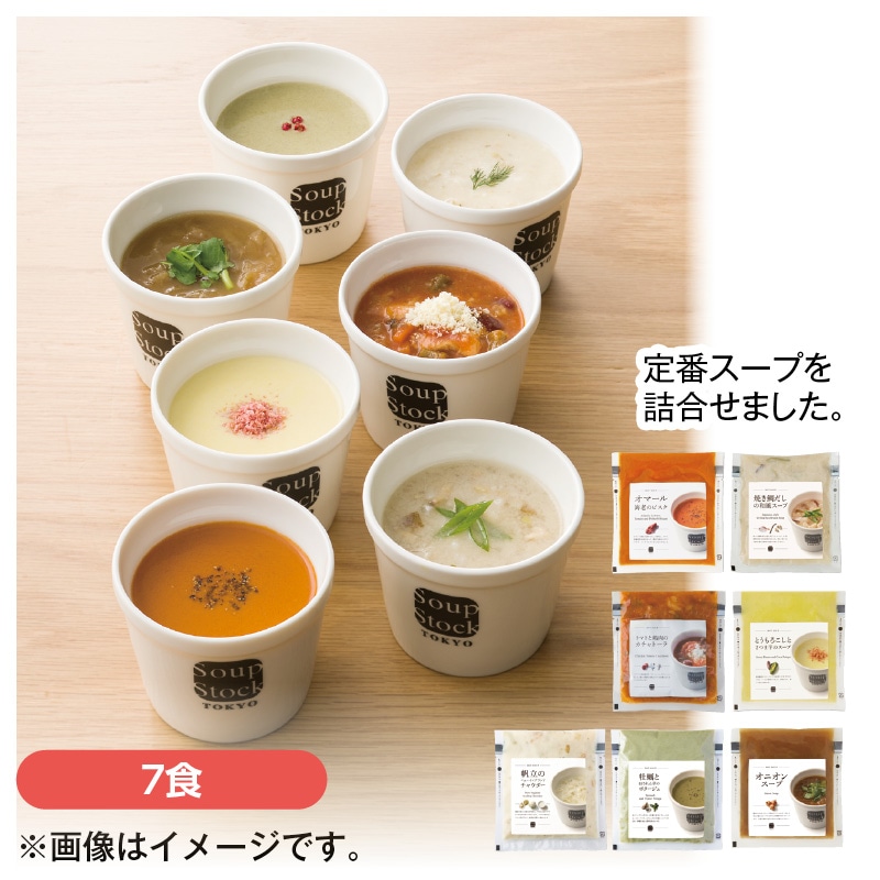 【冷凍】おすすめのスープ７食セット
